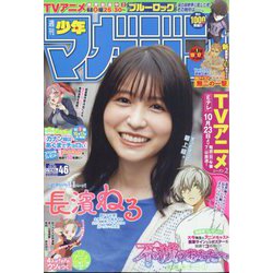 週刊少年マガジン 2022年 10/26号 [雑誌]