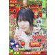 週刊少年サンデー 2022年 10/26号 [雑誌]