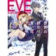 EVE―世界の終わりの青い花(HJ文庫) [文庫]