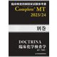 臨床検査技師国家試験参考書 DOCTRINA臨床化学検査学―Complete+MT 2023/24 別巻 [単行本]