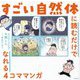 すごい自然体に読むだけでなれる4コママンガ [単行本]