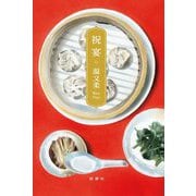 祝宴 [単行本]