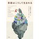 言語はこうして生まれる―「即興する脳」とジェスチャーゲーム [単行本]