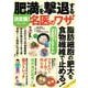 決定版! 肥満を撃退する名医のワザ(TJMOOK) [ムックその他]