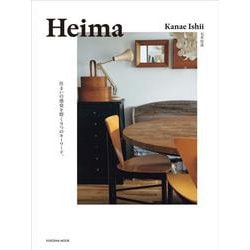 Heima　住まいの感覚を磨く９つのキーワード。(扶桑社ムック) [ムックその他]