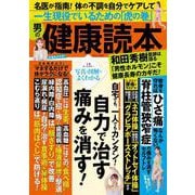 男の健康読本(TJMOOK) [ムックその他]