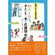実践に学ぶ読書支援　わたしたち、子どもの本の応援団 [単行本]