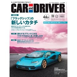 カーアンドドライバー 2022年 12月号 [雑誌]