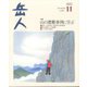岳人 2022年 11月号 [雑誌]