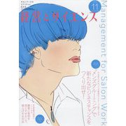 経営とサイエンス 2022年 11月号 [雑誌]