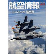 航空情報 2022年 12月号 [雑誌]