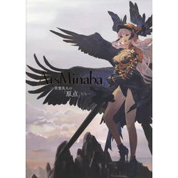 ArsMinaba―皆葉英夫の「原点」たち [単行本]