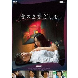 ヨドバシ.com - 愛のまなざしを [DVD] 通販【全品無料配達】