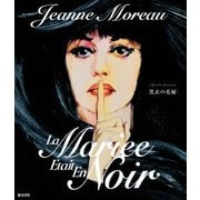 黒衣の花嫁 フランソワ・トリュフォー