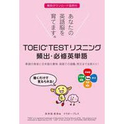 TOEIC TEST リスニング 頻出・必修英単語 [単行本]