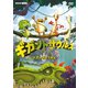 ギガントサウルス マズのちょうせん [DVD]