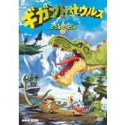 ギガントサウルス とうめいビル