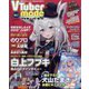 VTubermode 2022年 11月号 [雑誌]