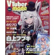 VTubermode 2022年 11月号 [雑誌]