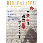 百万人の福音 2022年 11月号 [雑誌]