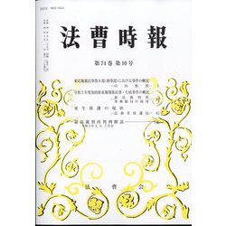 法曹時報 2022年 10月号 [雑誌]