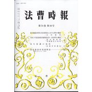 法曹時報 2022年 10月号 [雑誌]
