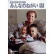 みんなのねがい 2022年 11月号 [雑誌]