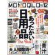 MONOQLO （モノクロ） 2022年 12月号 [雑誌]