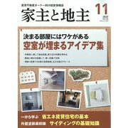 家主と地主 2022年 11月号 [雑誌]