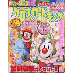 クロスワードキング 2022年 12月号 [雑誌]