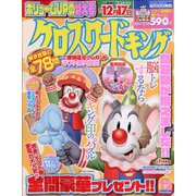 クロスワードキング 2022年 12月号 [雑誌]