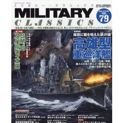 MILITARY CLASSICS （ミリタリー・クラシックス） 2022年 12月号 [雑誌]
