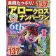 良問たっぷり！アロークロスナンバーワン 2022年 12月号 [雑誌]