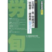 労働法律旬報 2022年 10/10号 [雑誌]