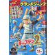 グランドジャンプ 2022年 11/2号 [雑誌]