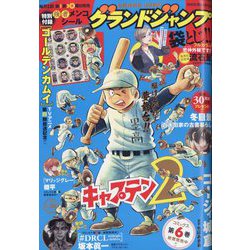 グランドジャンプ 2022年 11/2号 [雑誌]