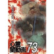 心霊闇動画73