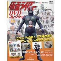 ヨドバシ.com - 仮面ライダーＤＶＤコレクション 2022年 11/8号 （88