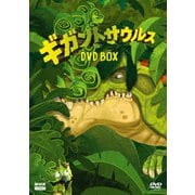 ギガントサウルス DVD BOX