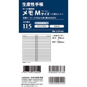 115 メモ（5冊セット）Mサイズ [ムックその他]