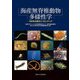 海産無脊椎動物多様性学―100年の歴史とフロンティア [単行本]