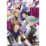 ゲーム・オブ・ヴァンパイア(電撃文庫) [文庫]