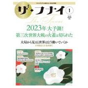 ザ・フナイ　vol.183 [単行本]
