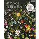 紙でつくる可憐な花々 新装版 (Boutiquebooks) [単行本]