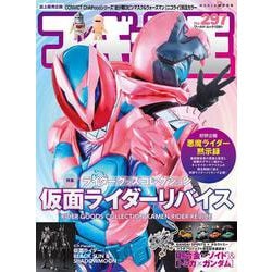 フィギュア王№297(ワールドムック<1281>) [ムックその他]