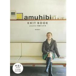 amuhibi KNIT BOOK―amuhibiの編みもの本 [単行本]