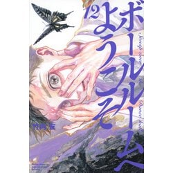 ボールルームへようこそ【DVD】全12巻セット ボールルームへようこそ【DVD】全12巻セット Amazon.co.jp