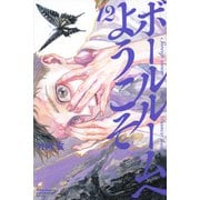 ボールルームへようこそ（12）(講談社コミックス月刊マガジン) [コミック]