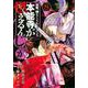 何度、時をくりかえしても本能寺が燃えるんじゃが！？（8）(ヤンマガKCスペシャル) [コミック]