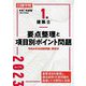 1級建築士 要点整理と項目別ポイント問題〈令和5年度版〉 [単行本]